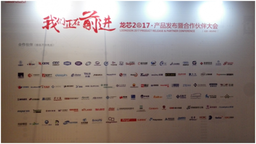 龍威中科攜多款新品亮相龍芯2017發布會